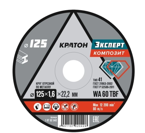 Круг отрезной по металлу 125х1,6х22,2 мм WA604TBF Эксперт Кратон фото 1