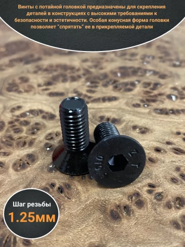 Винт потайной под шестигранник 8х25 DIN7991 к.п.10.9, 10 шт. фото 3