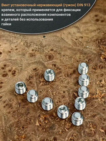 Винт установочный нержавеющий М5х5 DIN913 (гужон), 50 шт. фото 4