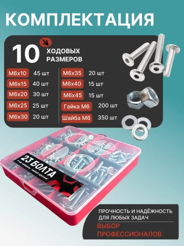 Винты мебельные М6 с гайкой,шайбой DIN7420 органайзер НАБОР4 фото 2