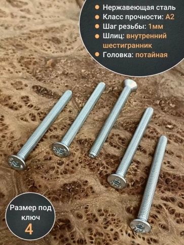 Винт нержавеющий 6х60 потайной под шестигранник DIN7991,10шт фото 4