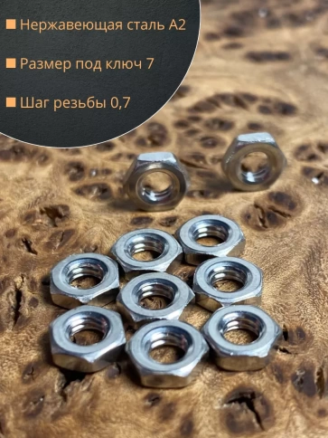 Гайка М4 шестигранная низкая нержавеющая DIN 439 , 10 шт. фото 4