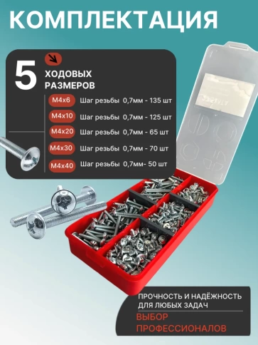 Винты с прессшайбой М4 мебельные DIN967 органайзер НАБОР 2 фото 2