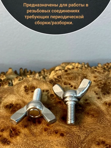 Винт-барашек М4х10 мм , нержавеющая сталь DIN 316 фото 3