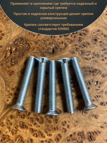 Винт потайной оцинкованный 8х50 DIN965, 50 шт. фото 4