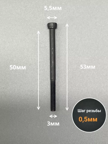 Винт высокопрочный НР М3х50 мм к.п.12.9 черный DIN912, 50 шт. фото 2