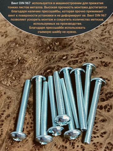 Винт с прессшайбой М6х50 полукруглая головка DIN967, 50 шт. фото 4