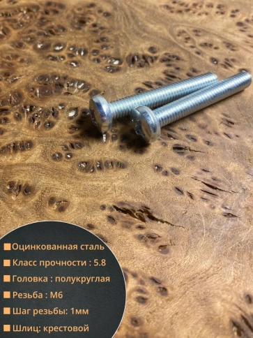 Винт с полукруглой головкой М6х50 ОЦ DIN7985, 50 шт. фото 2