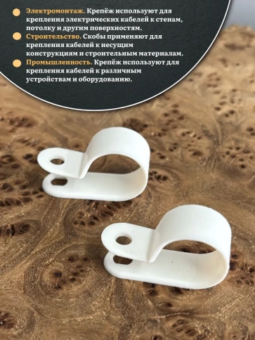 Крепеж серьга для кабеля (скоба) d 20 белая, 100 шт. фото 3