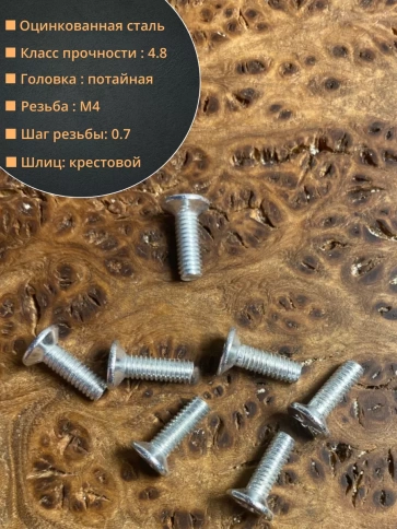 Винт потайной оцинкованный 4х16 DIN965, 50 шт. фото 2