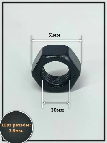 Гайка черная М30 высокопрочная к.п.10 DIN934, 4 шт. фото 2