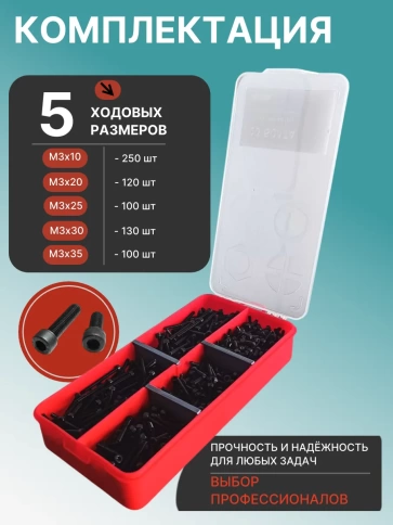 Винты М3 черные к.п.12.9 DIN912 в органайзере НАБОР 3 фото 2