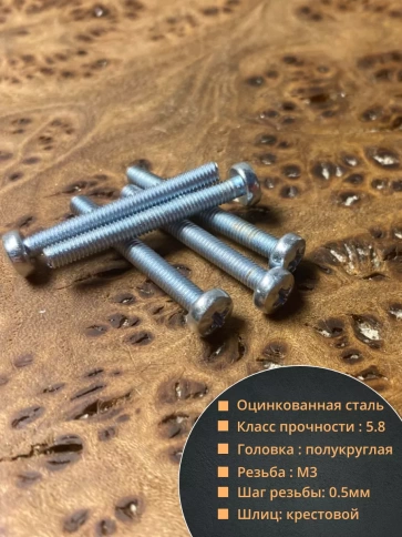 Винт с полукруглой головкой М3х25 ОЦ DIN7985, 50 шт. фото 2