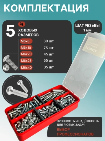 Винты с шестигранником М6 ОЦ 7380 к.п.10.9 органайзер НАБОР1 фото 2