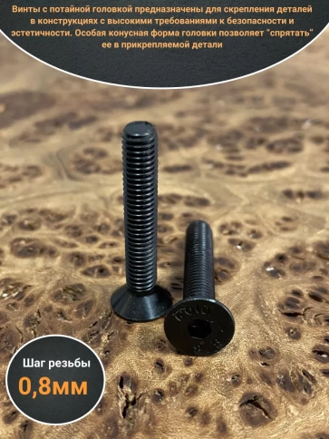Винт потайной под шестигранник 5х30 DIN7991 к.п.10.9,10 шт. фото 3