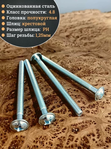 Винт с прессшайбой М8х110 полукруглая головка DIN967, 10 шт. фото 3