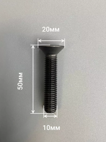 Винт потайной под шестигранник 10х50 DIN7991 к.п.10.9,10 шт. фото 2