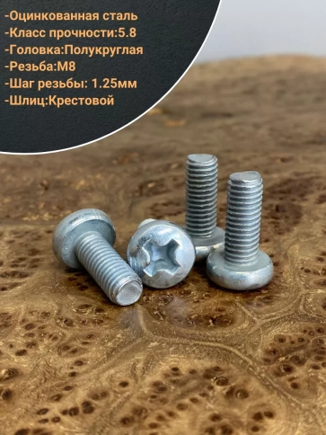 Винт с полукруглой головкой М8х16 ОЦ DIN7985, 50 шт. фото 3
