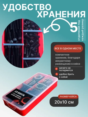 Винты М6 черные к.п.12.9 DIN912 в органайзере НАБОР 2 фото 5