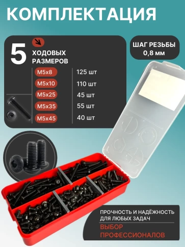 Винты чёрные М5 DIN7380 к.п.10.9 в органайзере НАБОР 2 фото 2