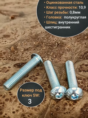 Винт М5х30 с внутренним шестигранником ОЦ 7380 к.п.10.9,10шт фото 3