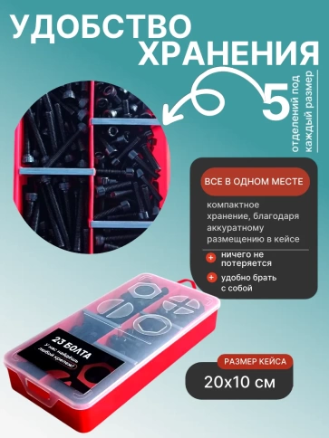 Винты М5 черные к.п.12.9 DIN912 в органайзере НАБОР 3 фото 5