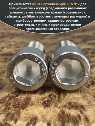 Винт нержавеющий шестигранник М16х40 DIN 912, 4 шт. фото 4