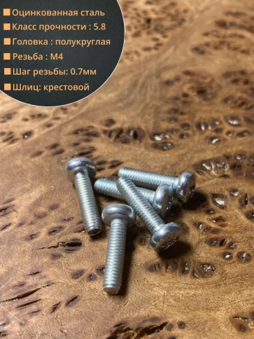 Винт с полукруглой головкой М4х20 ОЦ DIN7985 ,  100 шт. фото 3