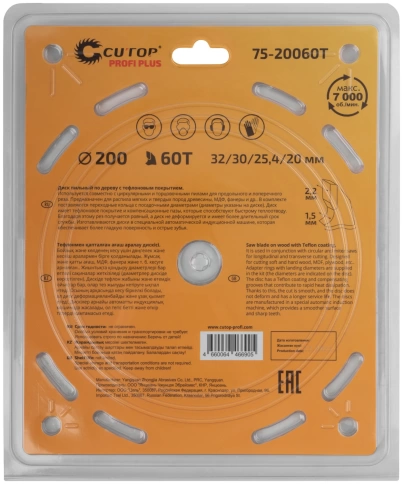 Диск пильный по дереву с тефл.покр.60Т CUTOP Profi Plus/2,2х32/30/25,4/20 мм фото 3