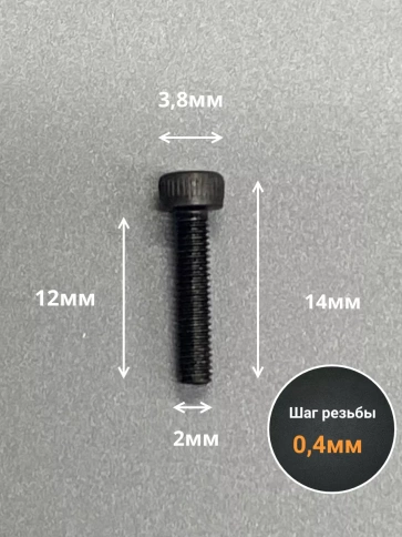 Винт высокопрочный ПР М2х12 мм к.п.12.9 черный DIN912, 50 шт. фото 2
