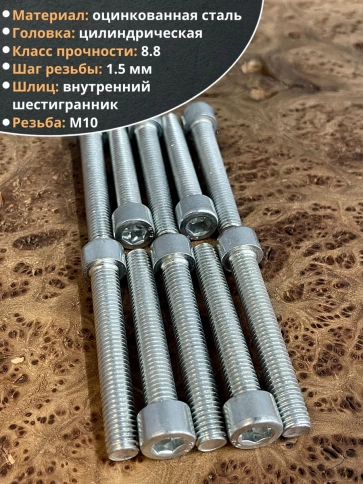 Винт под шестигранник ПР 10х65 мм ОЦ к.п.8.8 DIN912, 10 шт. фото 5