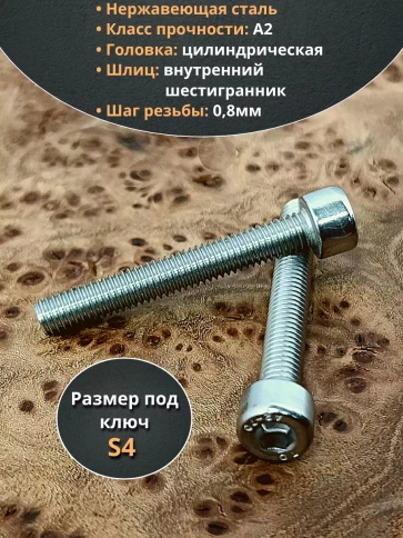 Винт нержавеющий шестигранник М5х35,DIN912 (300шт)контейнер фото 3