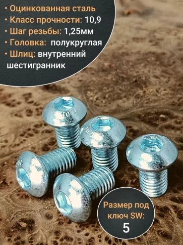 Винт М8х12 с внутренним шестигранником ОЦ 7380 к.п.10.9,10шт фото 4