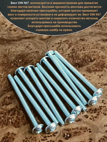 Винт с прессшайбой М8х100 полукруглая головка DIN967, 10 шт. фото 5