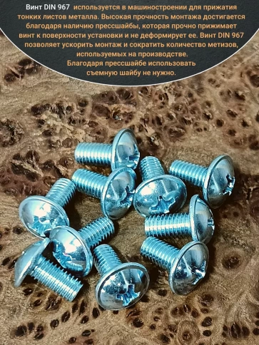 Винт с прессшайбой М5х8 полукруглая головка DIN967, 50 шт. фото 4
