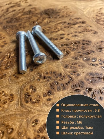 Винт с полукруглой головкой М6х35 ОЦ DIN7985, 100 шт. фото 2