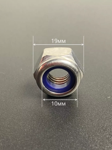 Гайка со стоп кольцом М10 нержавеющая,  DIN985, 50шт. фото 4