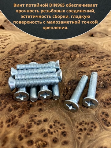 Винт потайной оцинкованный 8х45 DIN965, 50 шт. фото 4