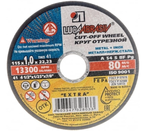Круг отрезной мет+нерж A 54 S BF 80 Луга фото 7