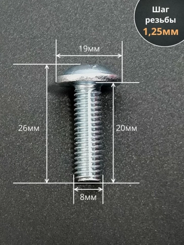 Винт с прессшайбой М8х20 мебельный DIN967, 100 шт. фото 2