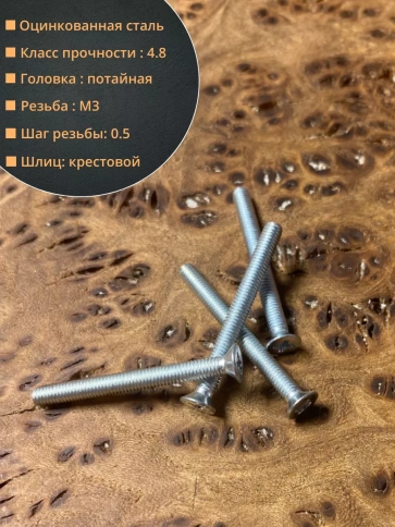 Винт потайной оцинкованный 3х30 DIN965, 100 шт. фото 2