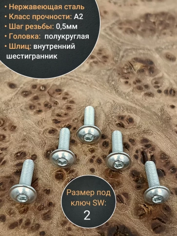 Винт нержавеющий под шестигранник 3х14 мм 7380,10 шт. фото 3