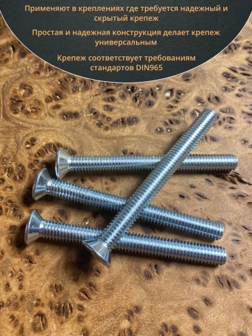 Винт потайной оцинкованный 6х70 DIN965, 50 шт. фото 4