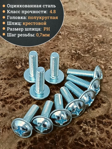 Винт с прессшайбой М4х20 мебельный DIN967, 100 шт. фото 3