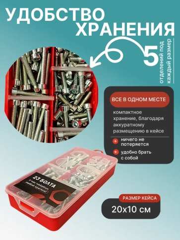 Винты под шестигранник М6 ОЦ 8.8 DIN912 органайзер НАБОР 4 фото 5