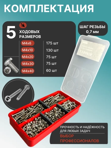 Винты нержавеющие М4 DIN7985 РН в органайзере НАБОР 1 фото 2