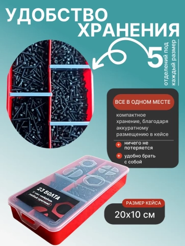 Винты М2,5 черные к.п.12.9 DIN912 в органайзере НАБОР 1 фото 5