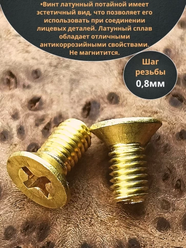 Винт 5х12 латунный потайной DIN965,10 шт фото 3