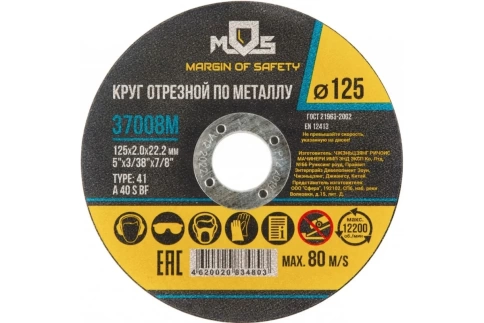 Круг отрезной по металлу 125х2,0х22,2 мм MOS фото 1
