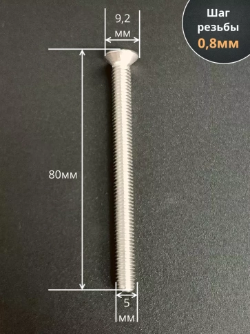 Винт нержавеющий 5х80 мм DIN 965 с потайной головкой ,50 шт фото 2